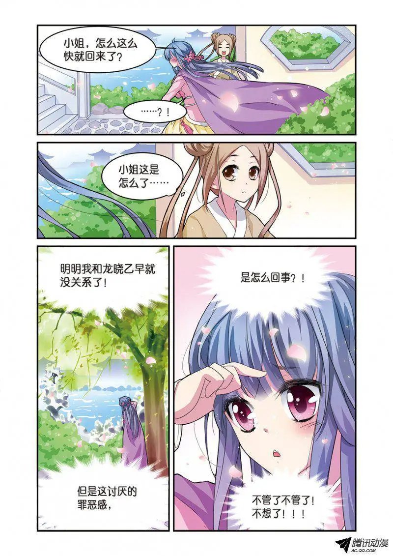 第5话 小花要出墙？！