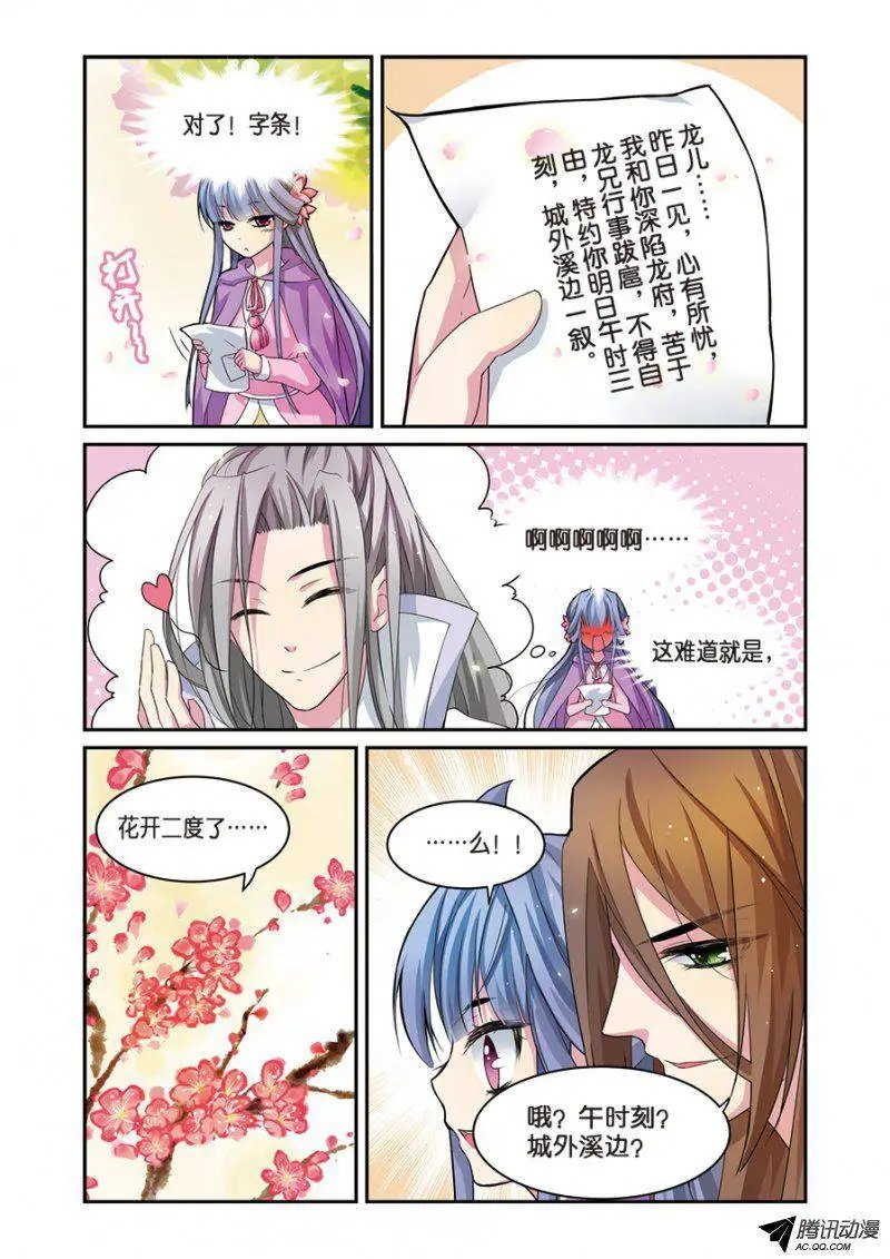 第5话 小花要出墙？！
