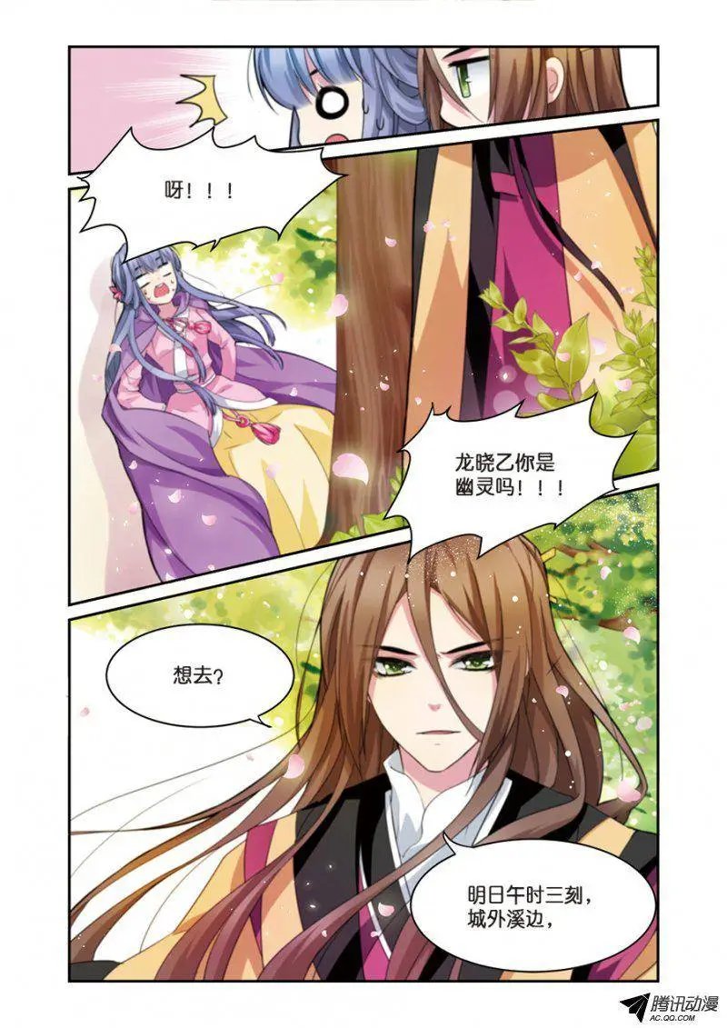 第5话 小花要出墙？！
