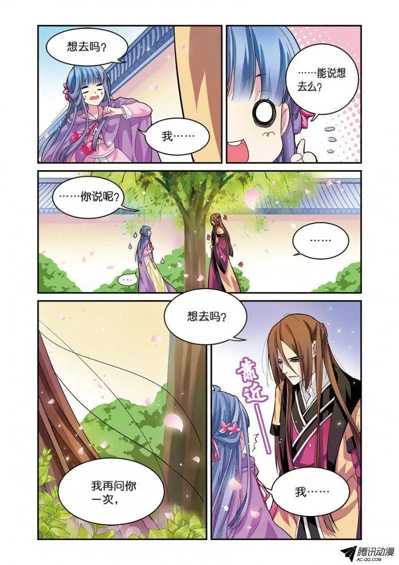 第5话 小花要出墙？！