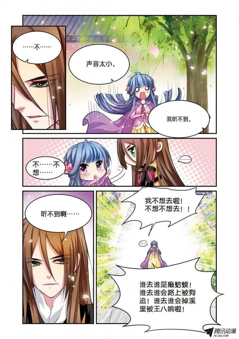 第5话 小花要出墙？！