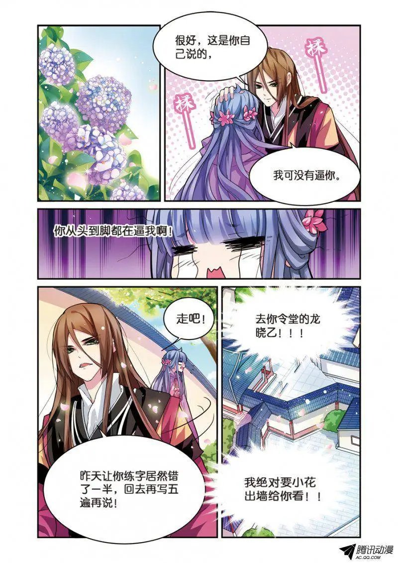 第5话 小花要出墙？！