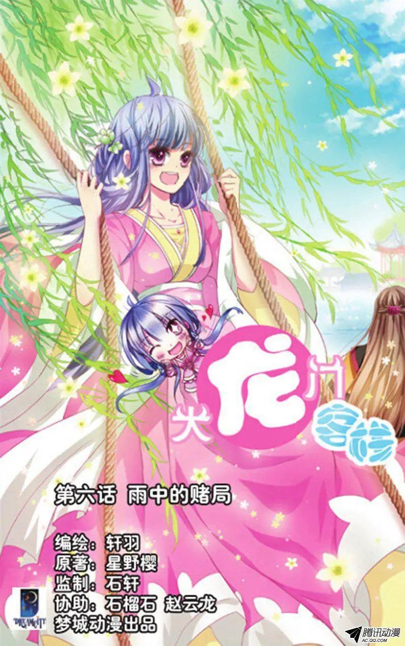 第6话 雨中的赌局