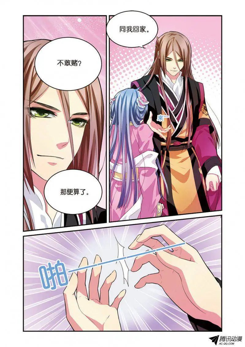 第6话 雨中的赌局