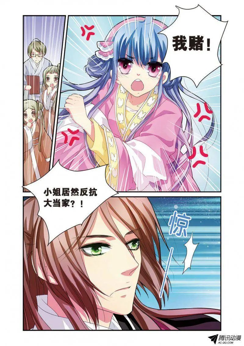 第6话 雨中的赌局