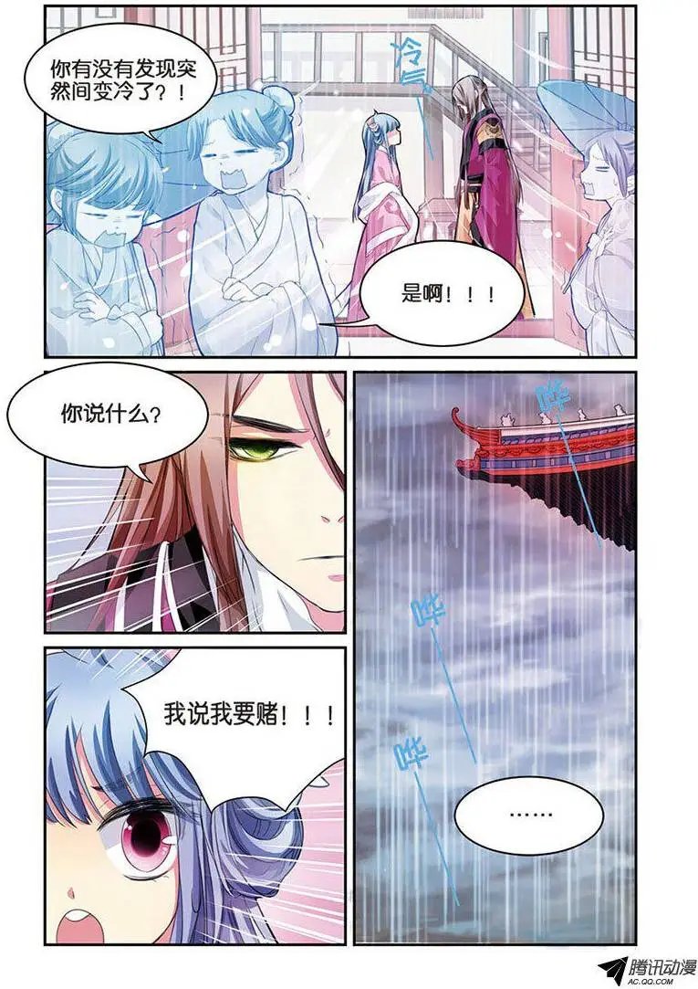 第6话 雨中的赌局