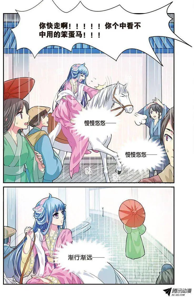 第6话 雨中的赌局