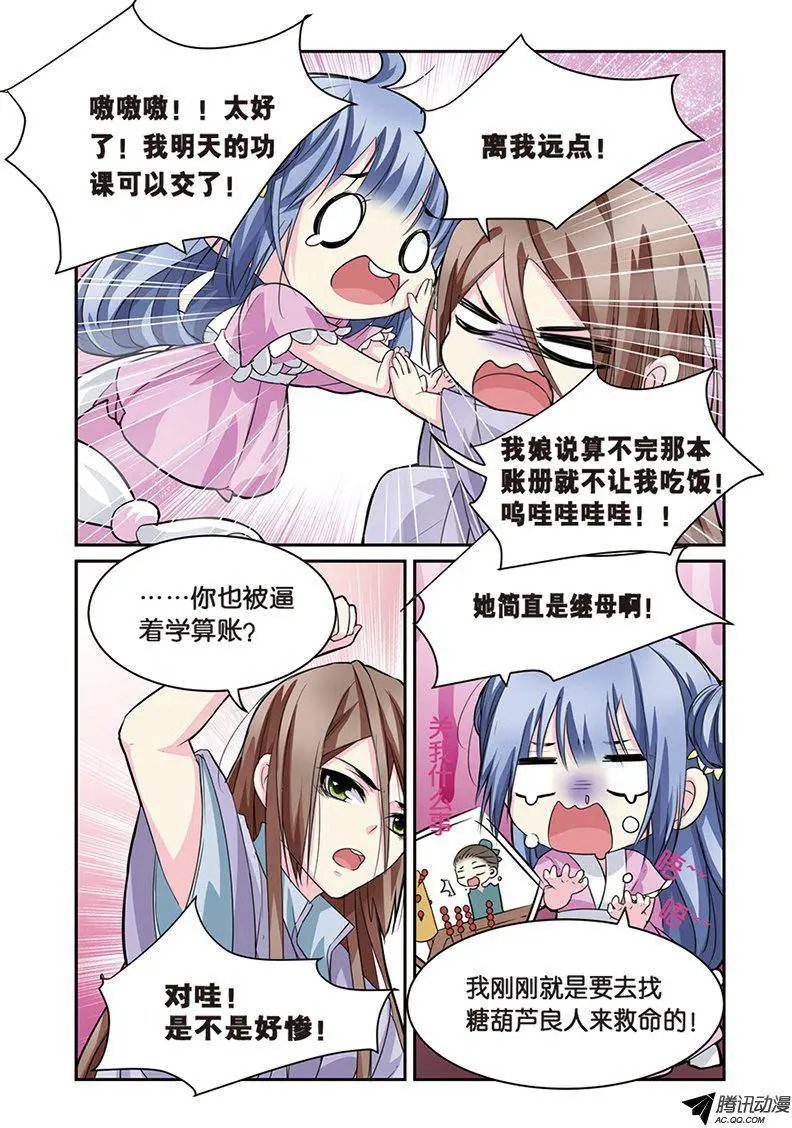 第7话 大当家的梦
