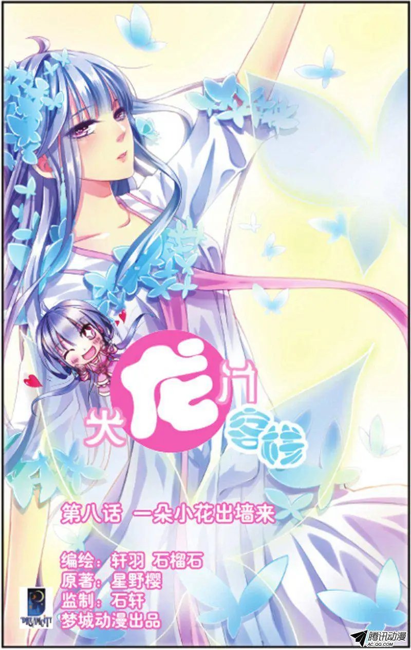 第8话 一朵小花出墙来