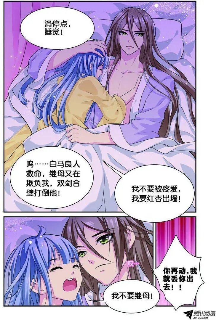第8话 一朵小花出墙来