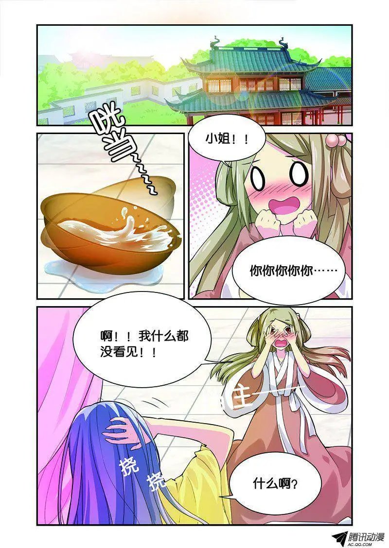 第8话 一朵小花出墙来
