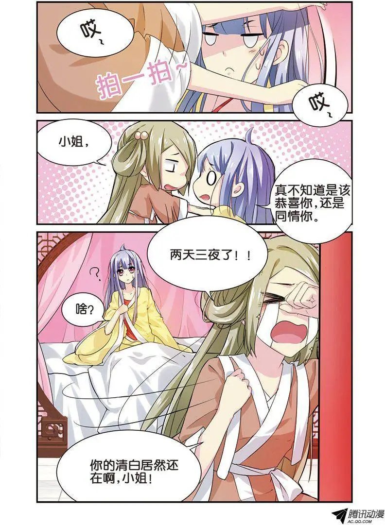 第8话 一朵小花出墙来