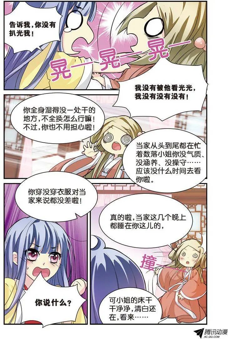 第8话 一朵小花出墙来