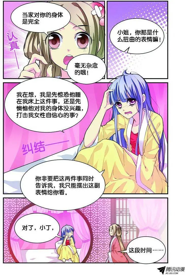 第8话 一朵小花出墙来