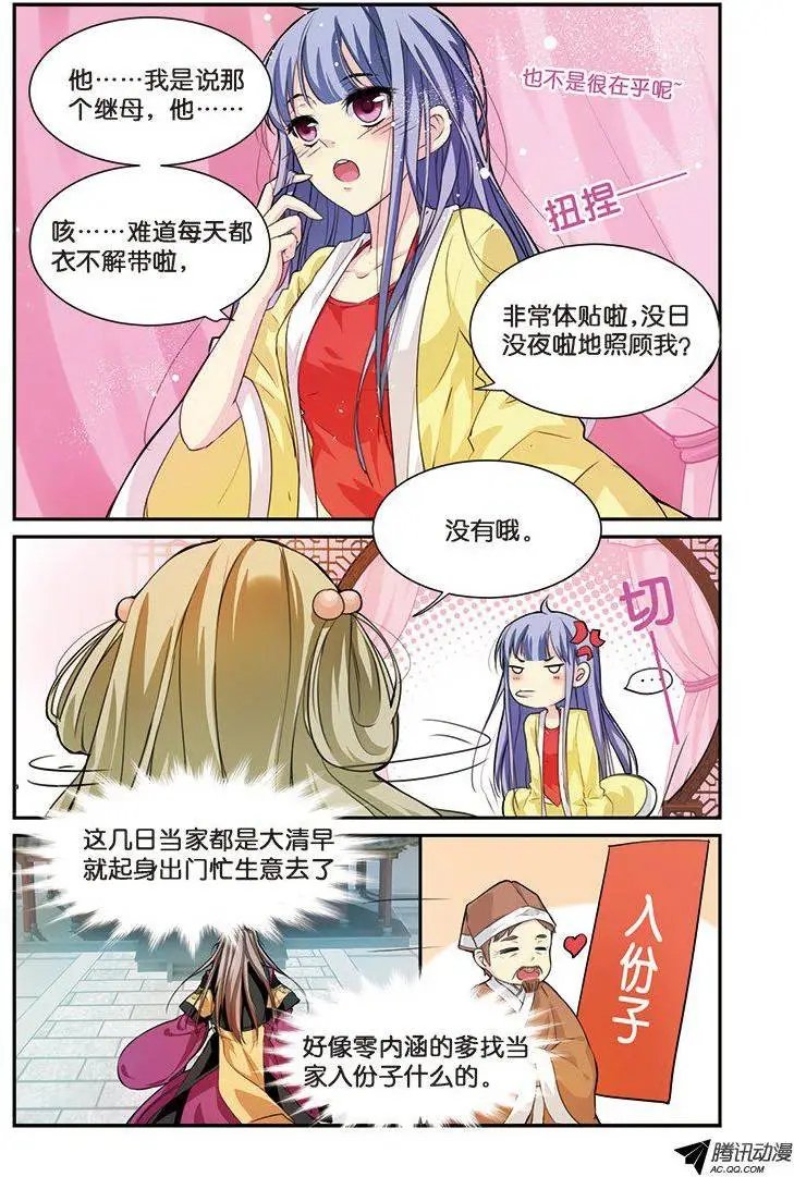 第8话 一朵小花出墙来