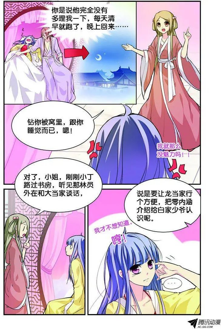 第8话 一朵小花出墙来