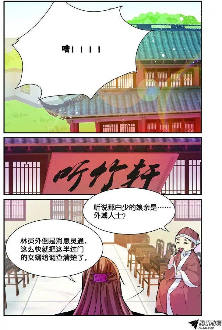 第8话 一朵小花出墙来