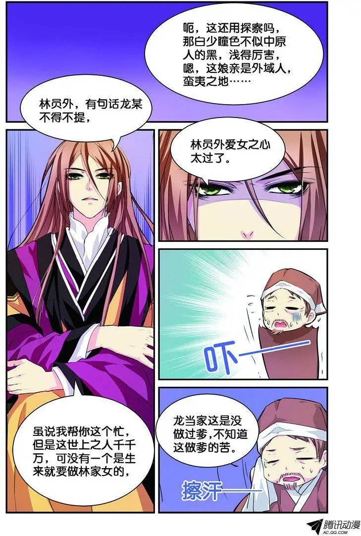 第8话 一朵小花出墙来