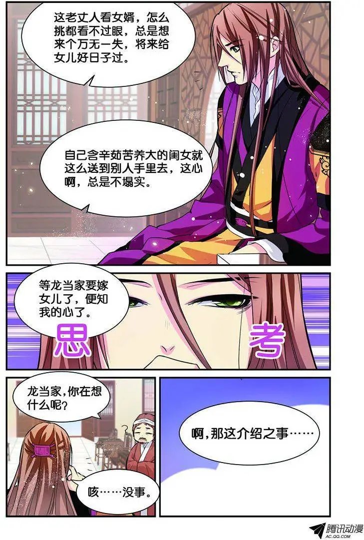 第8话 一朵小花出墙来