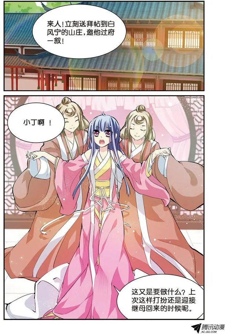 第8话 一朵小花出墙来