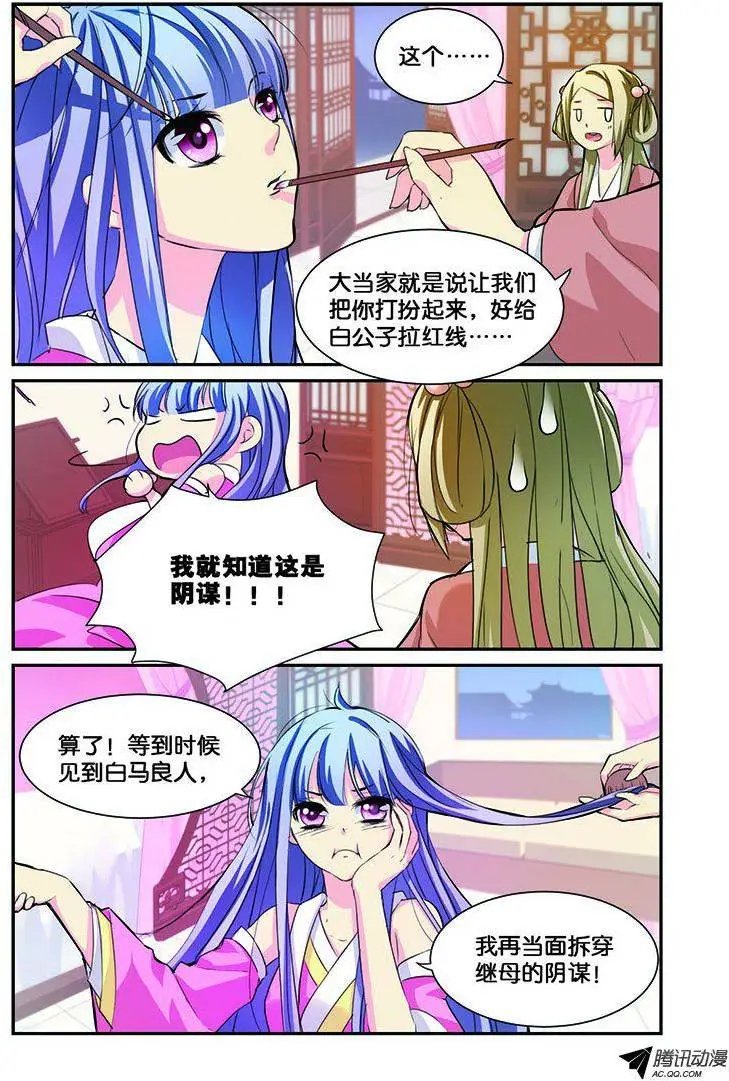 第8话 一朵小花出墙来