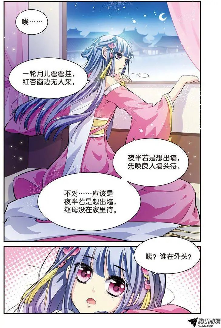 第8话 一朵小花出墙来