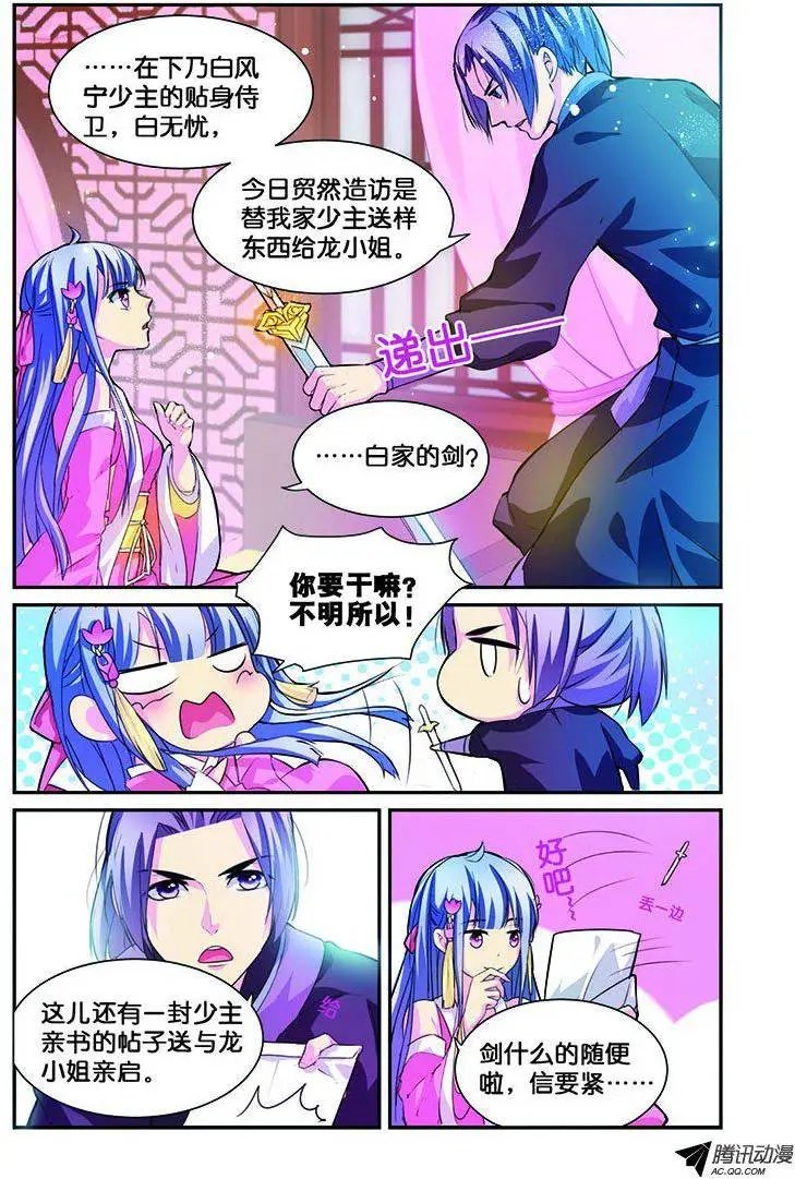 第8话 一朵小花出墙来