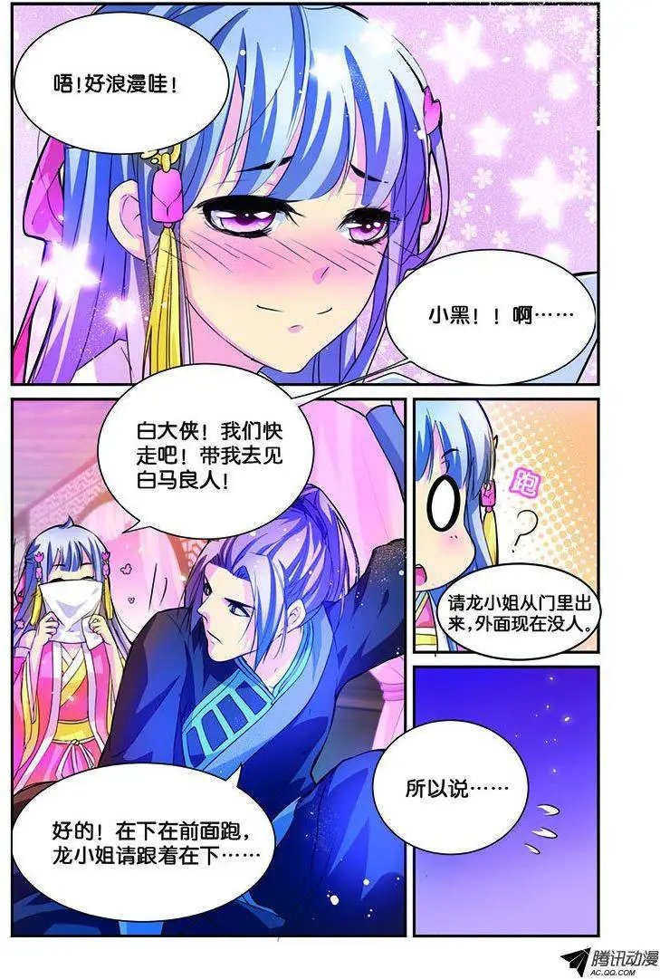 第8话 一朵小花出墙来