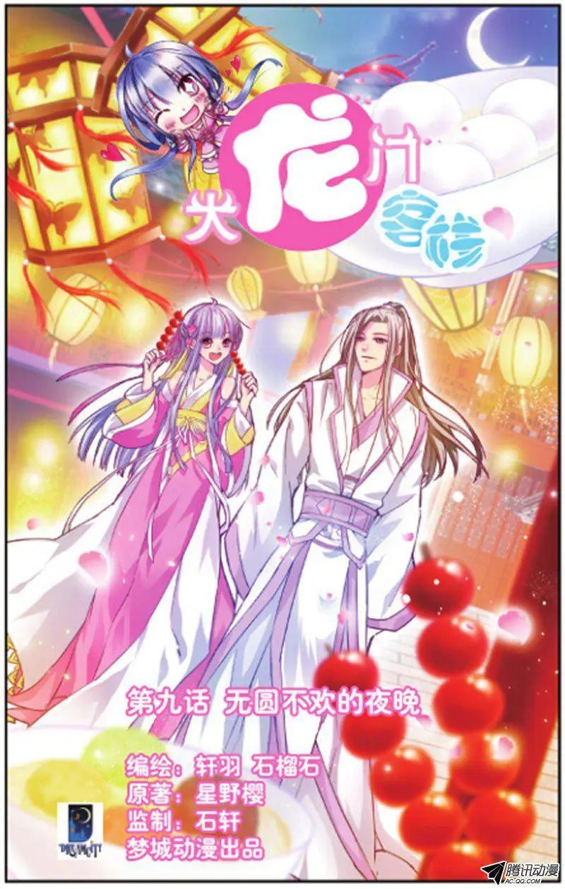 第9话 无圆不欢的夜晚