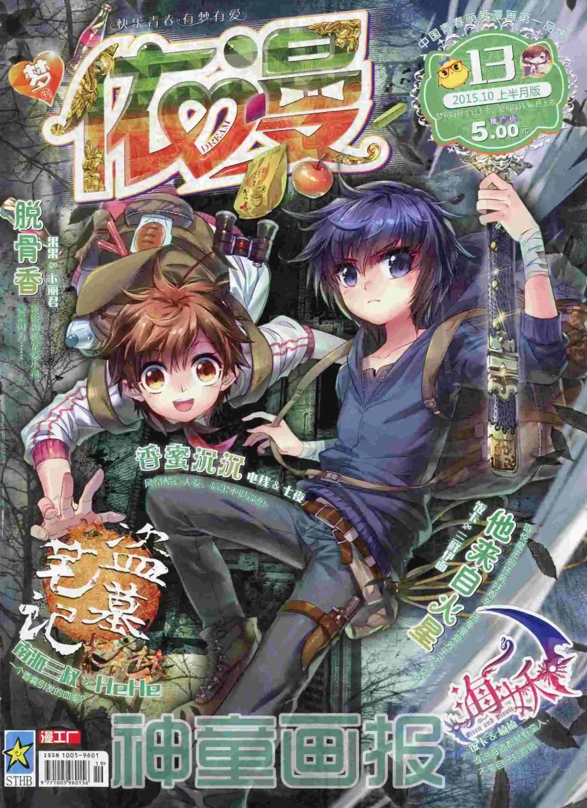 15年10月刊 上