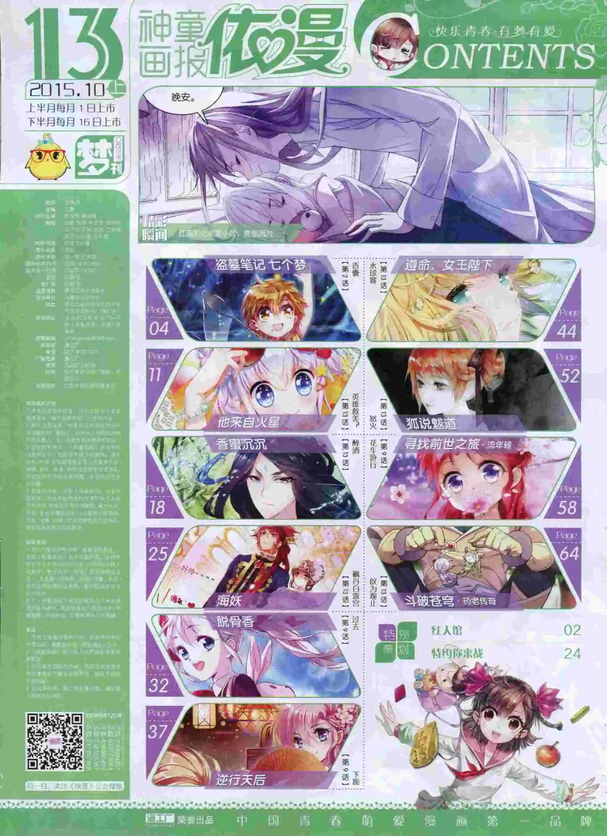 15年10月刊 上
