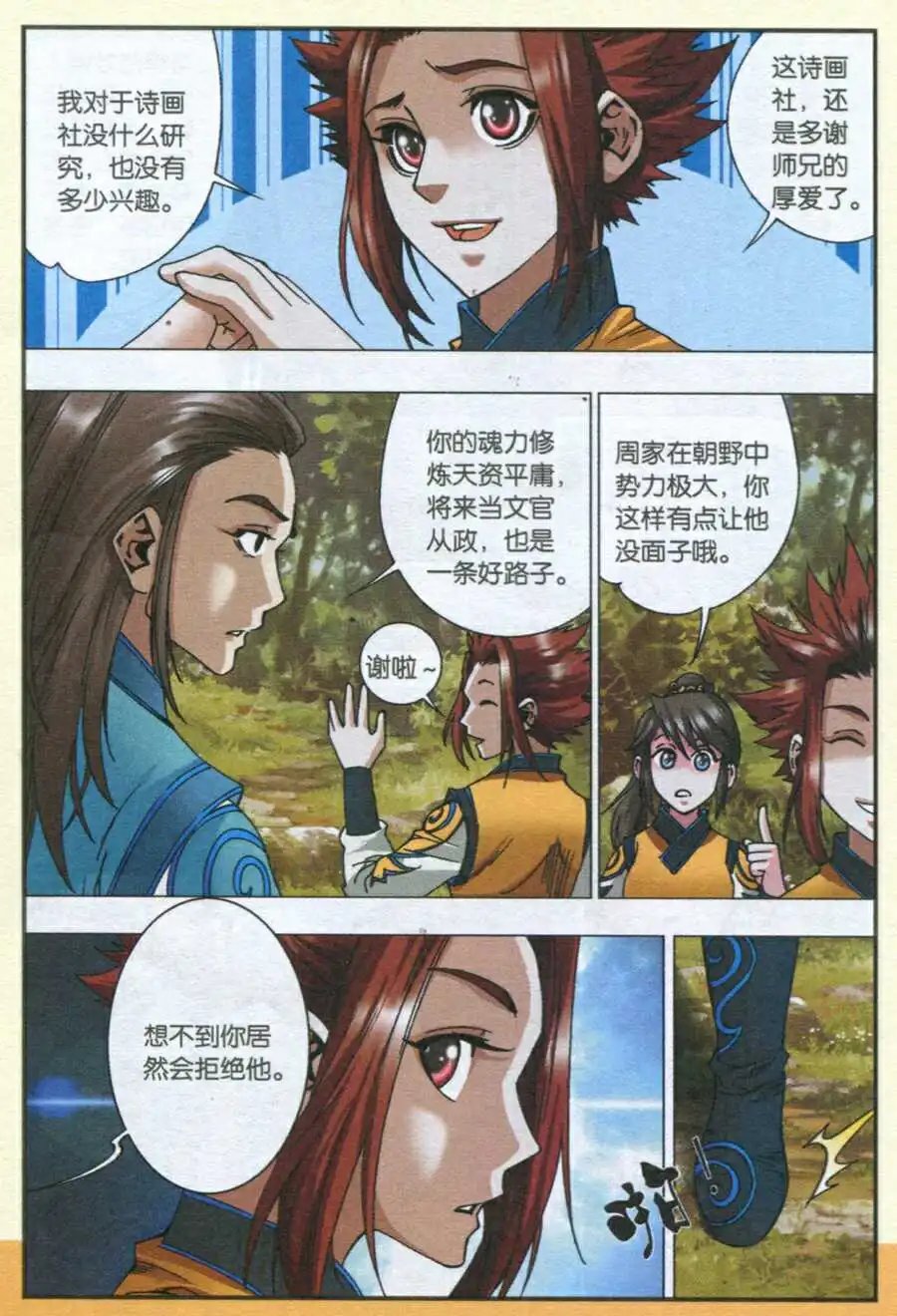 第12话 林夕的风行之路