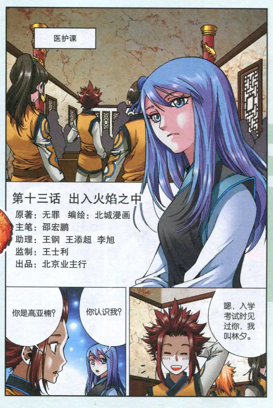 第13话 出入火焰之中