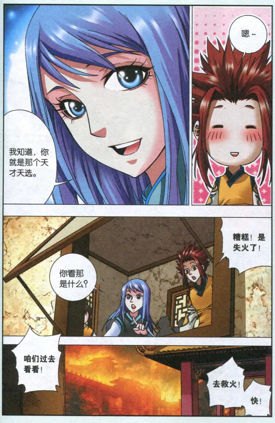 第13话 出入火焰之中