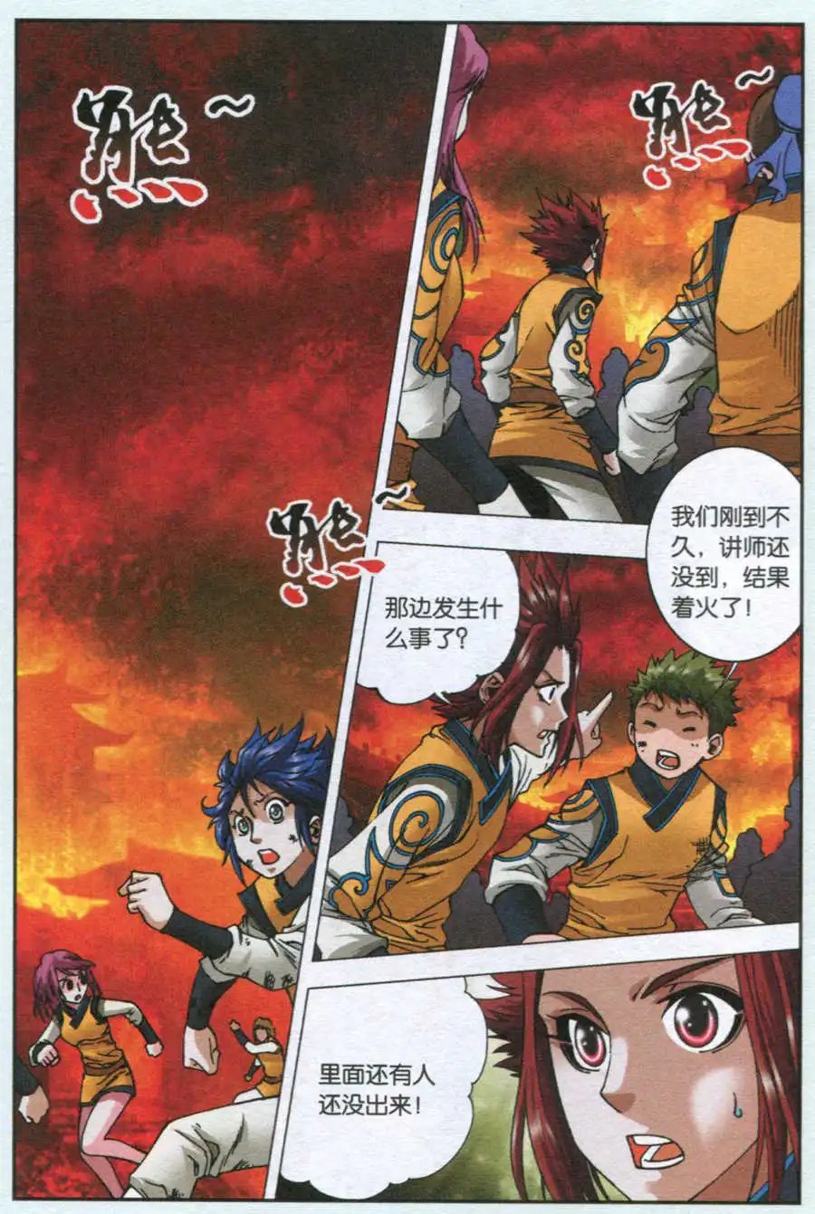 第13话 出入火焰之中