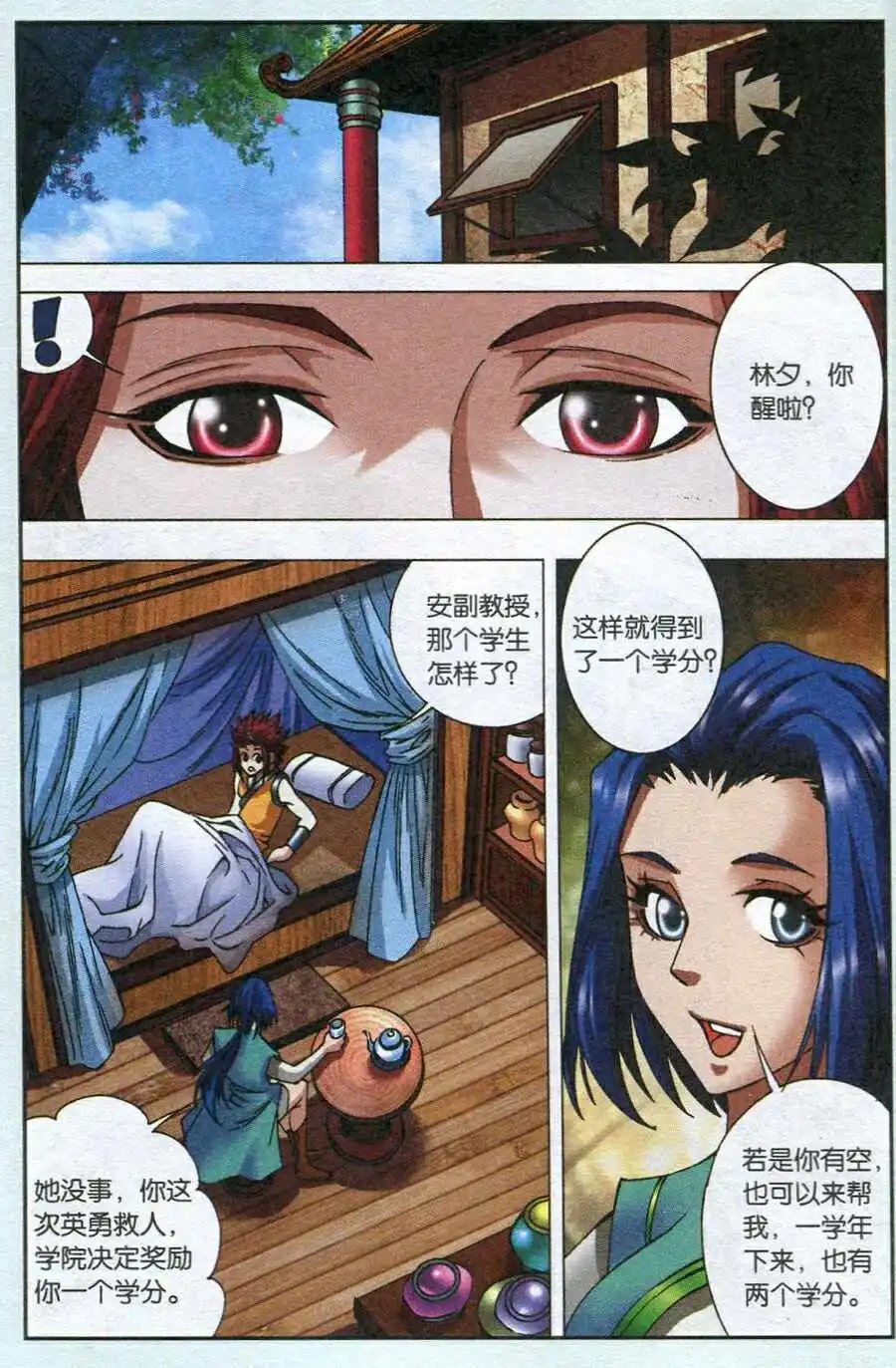 第14话 青鸾学院之道