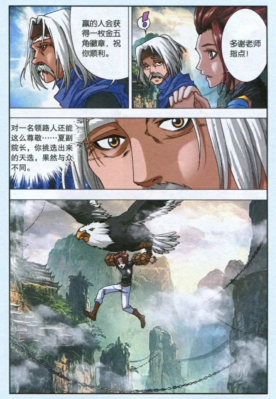 第15话 你的炼狱