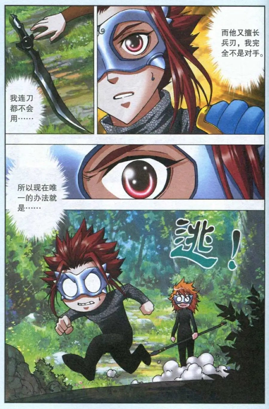 第15话 你的炼狱
