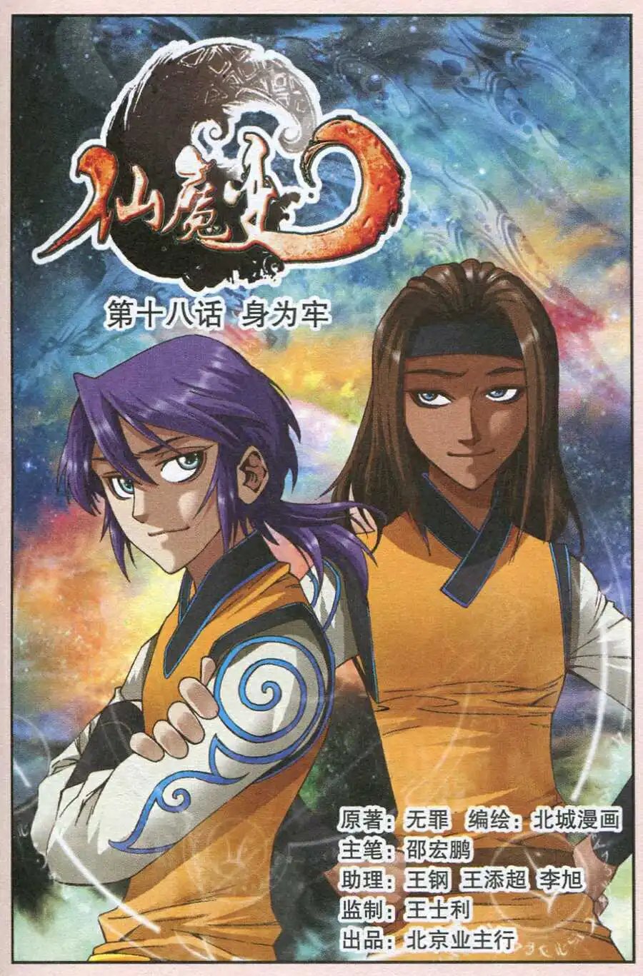 第18话 身为牢