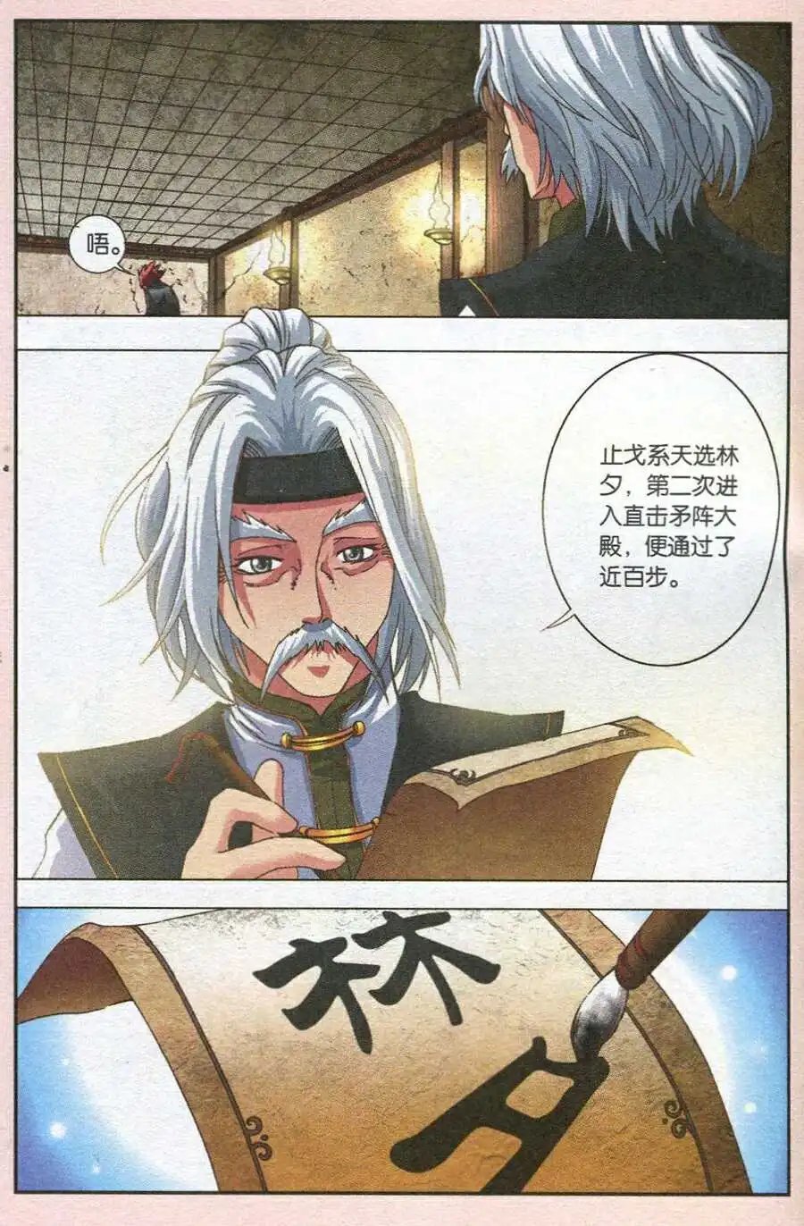 第18话 身为牢