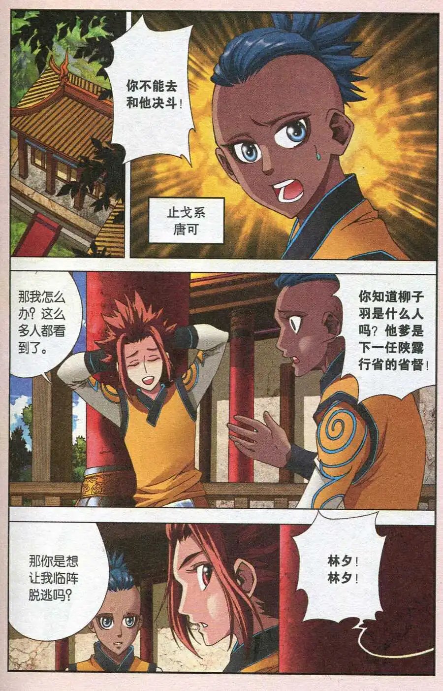 第18话 身为牢