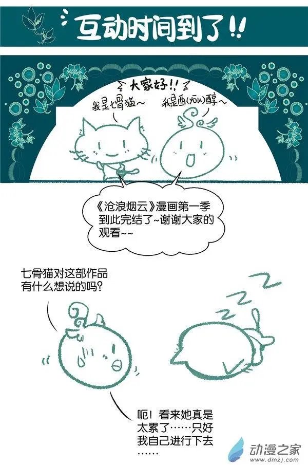 第55回 终章