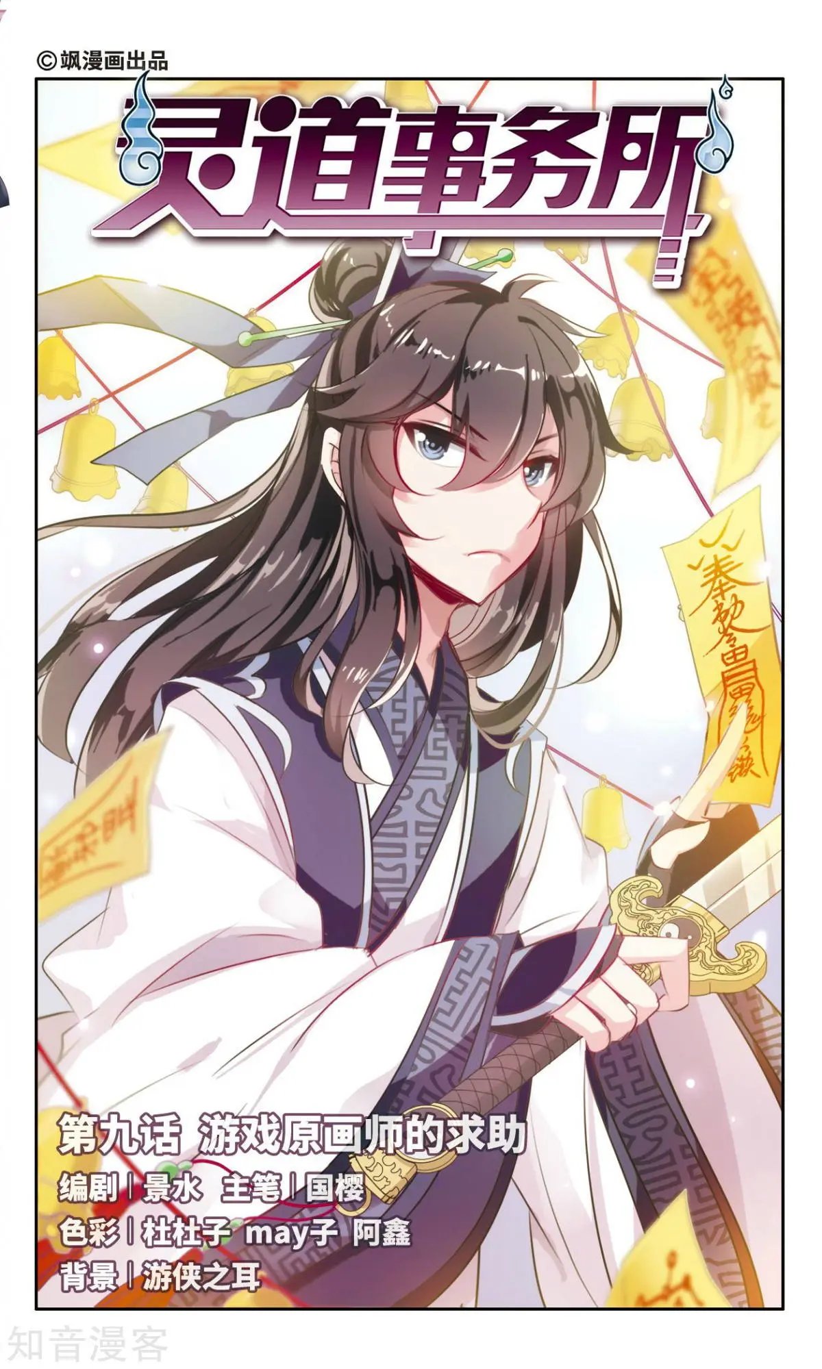 第9话 游戏原画师的求助