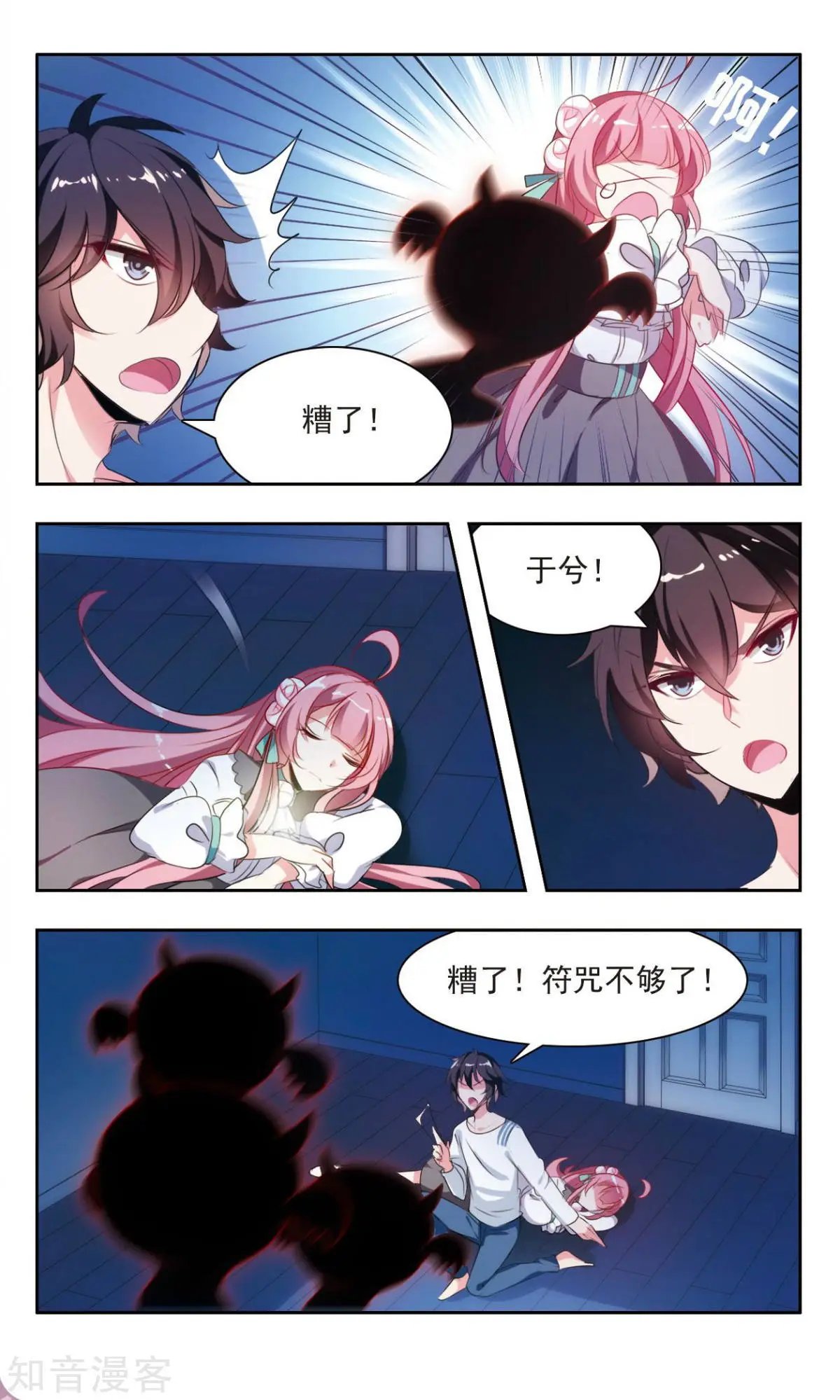 第9话 游戏原画师的求助