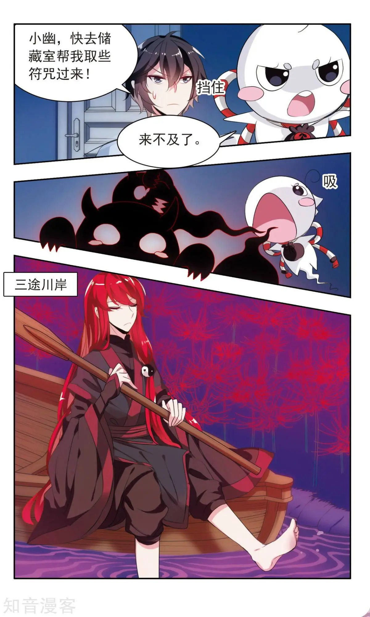 第9话 游戏原画师的求助