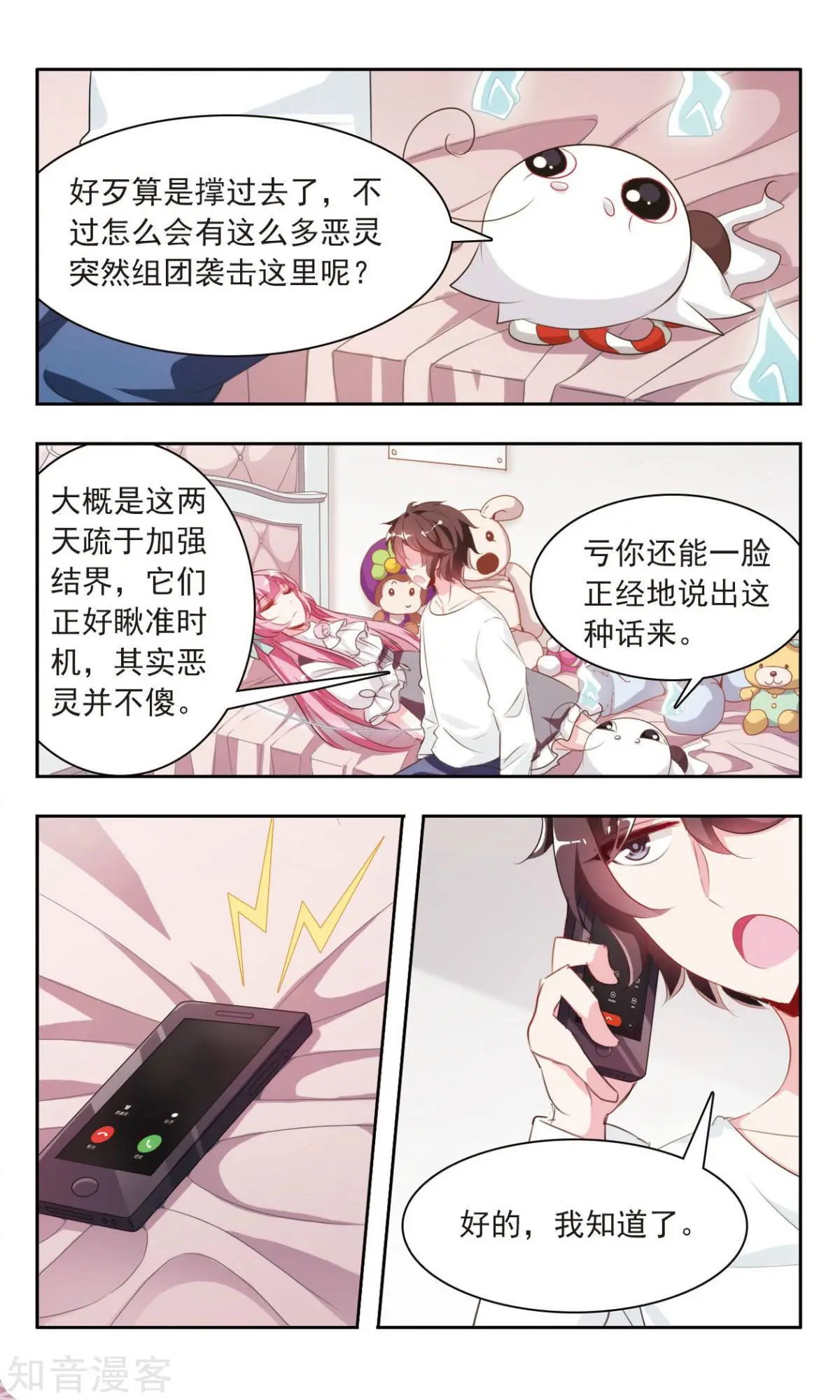 第9话 游戏原画师的求助