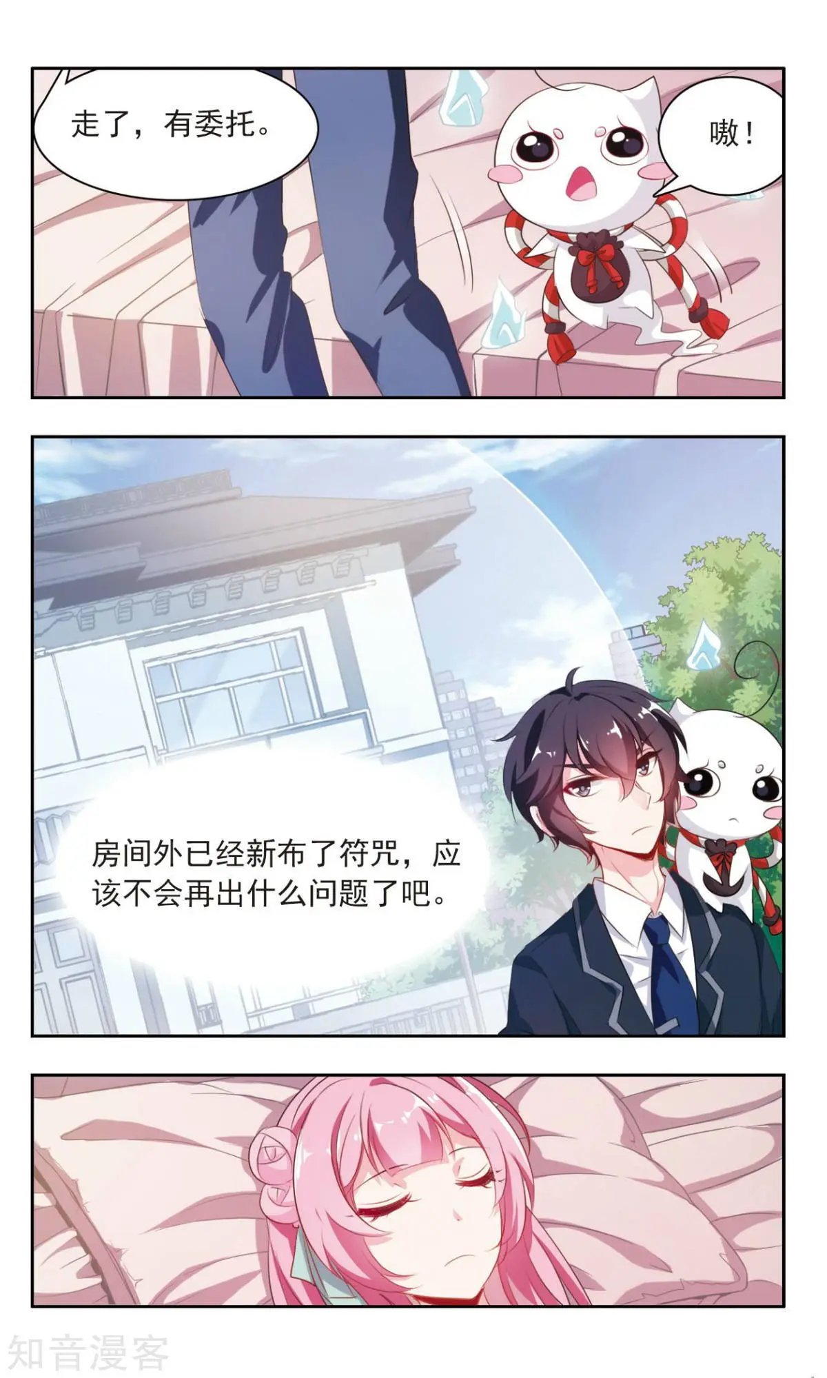 第9话 游戏原画师的求助
