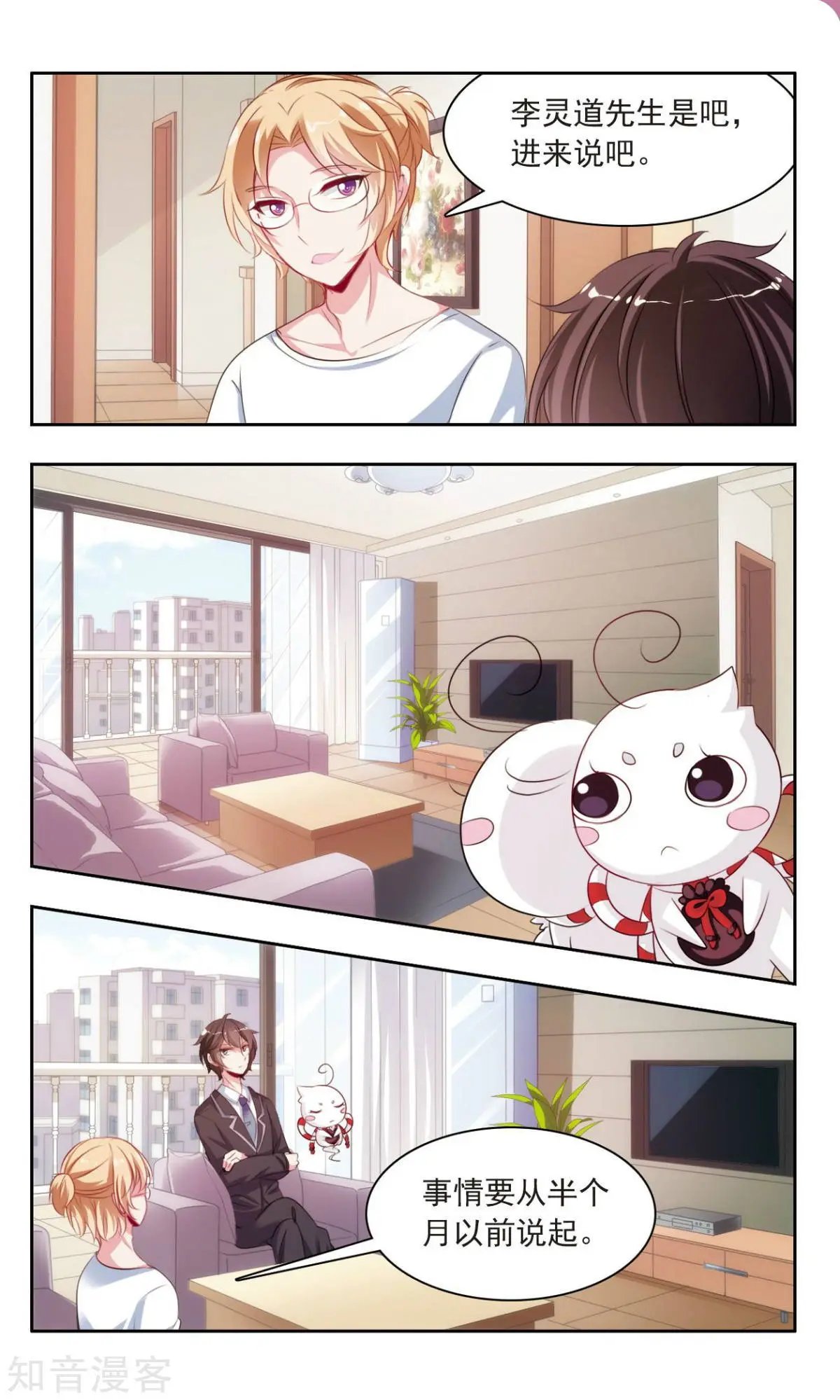 第9话 游戏原画师的求助