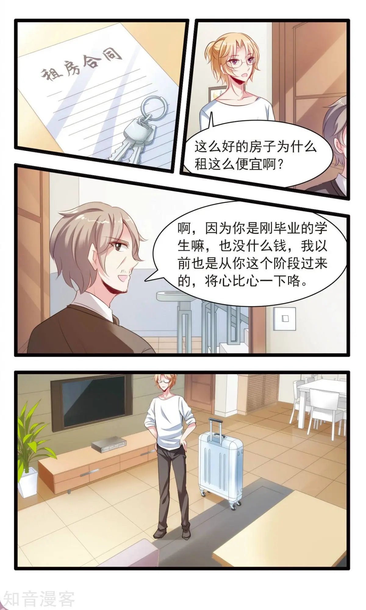 第9话 游戏原画师的求助