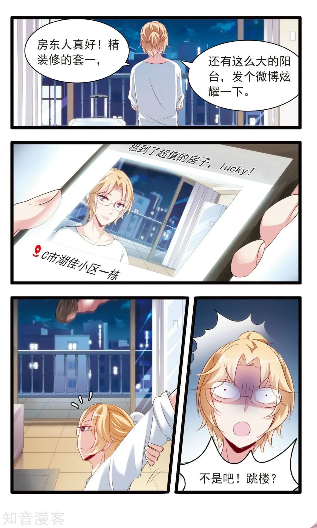 第9话 游戏原画师的求助